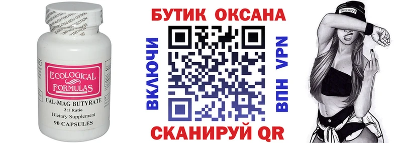 Бутират Butirat  Зарайск 